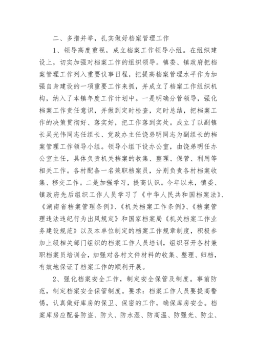 档案管理工作总结个人.docx