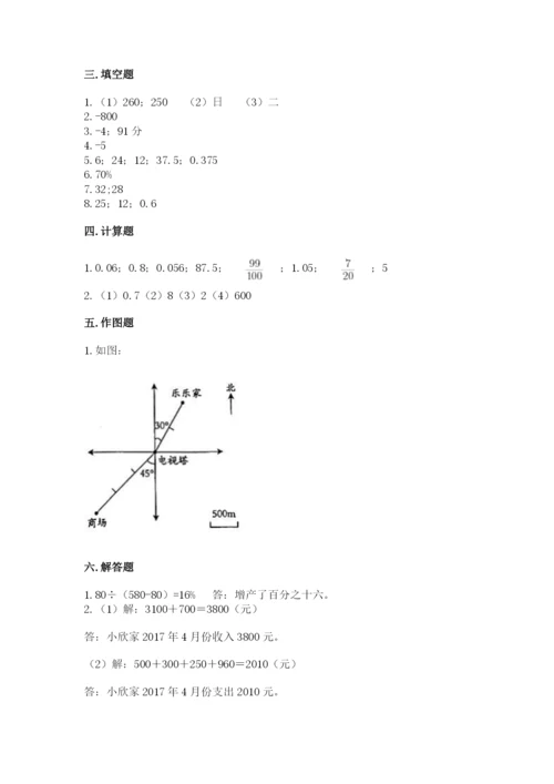 冀教版六年级下册期末真题卷及参考答案（达标题）.docx