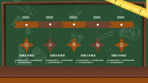 卡通手绘黑板教育教学PPT模板