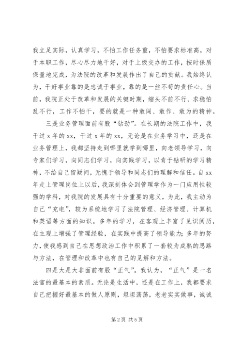 厅级干部竞职演说稿 (2).docx