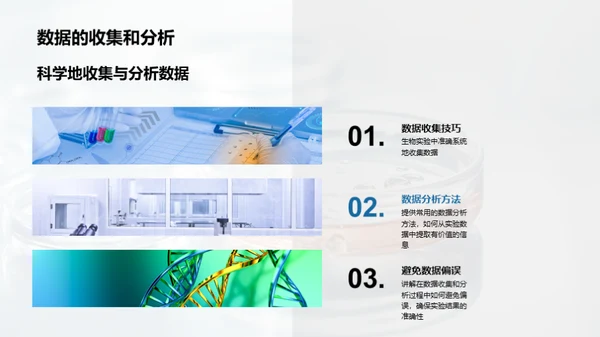 生物实验室全攻略