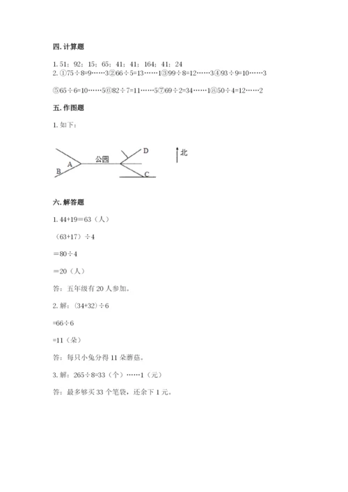 三年级下册数学期中测试卷附参考答案【精练】.docx