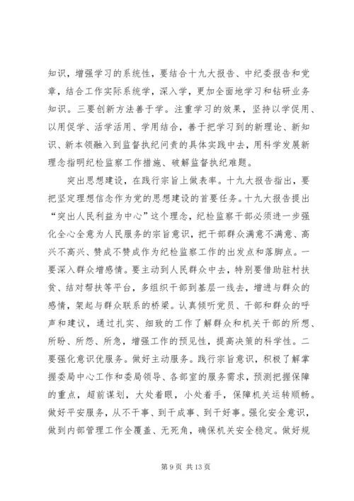 学习十九大体会 (10).docx
