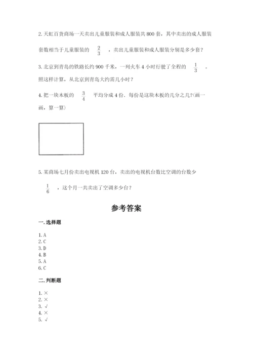 冀教版五年级下册数学第六单元 分数除法 测试卷及参考答案【达标题】.docx