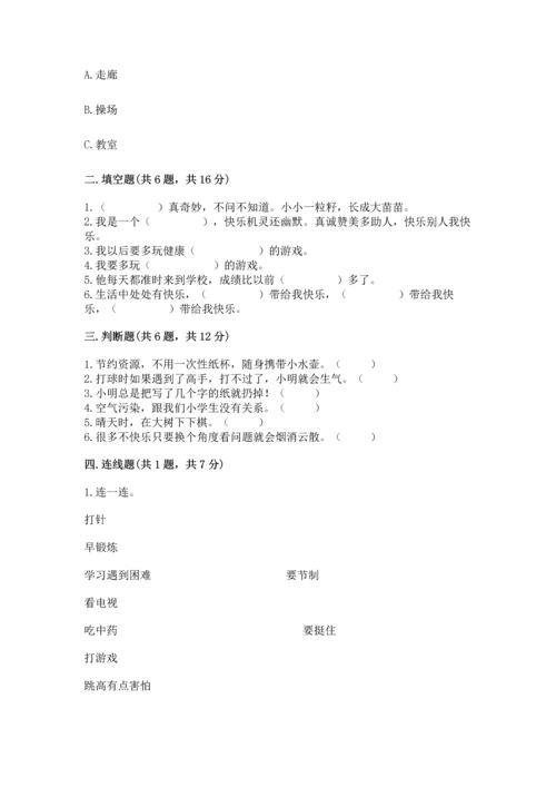 部编版二年级下册道德与法治期末测试卷含完整答案【全优】.docx