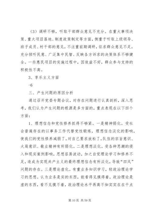 党的群众路线教育实践活动班子.docx