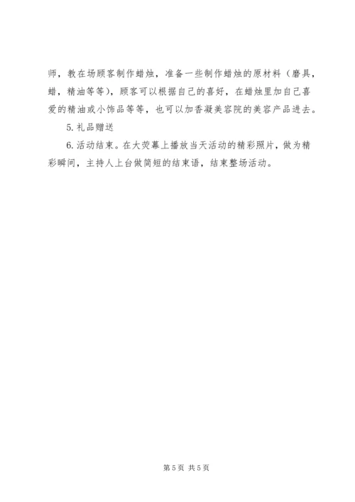 香凝十周年庆慈善捐助方案(徐).docx