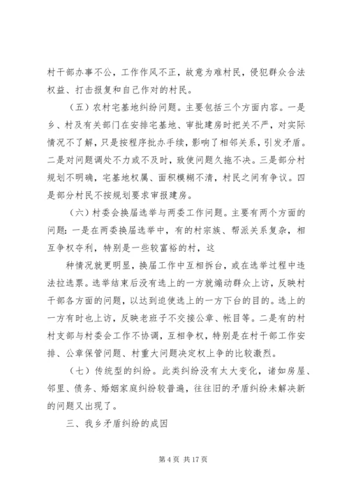 社会矛盾调解活动调研报告.docx
