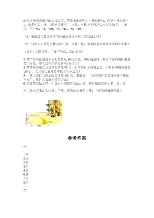 小学六年级升初中模拟试卷【典优】.docx