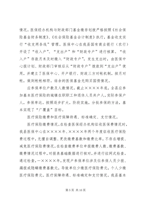 县社会保障监督检查工作汇报材料 (2).docx