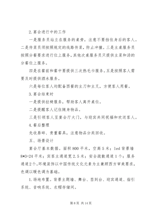考察团接待方案.docx