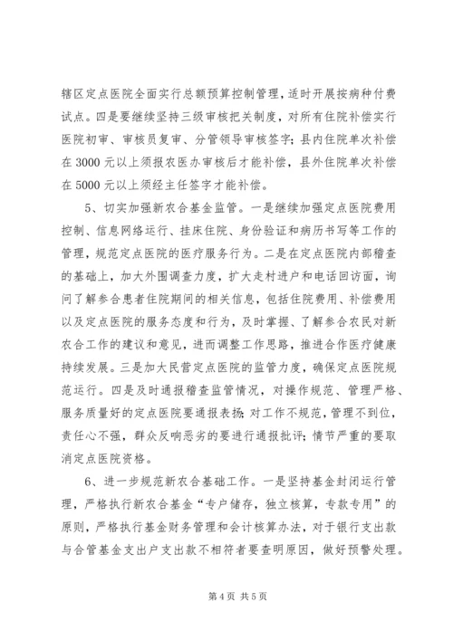 乡镇新农合作医疗工作计划.docx