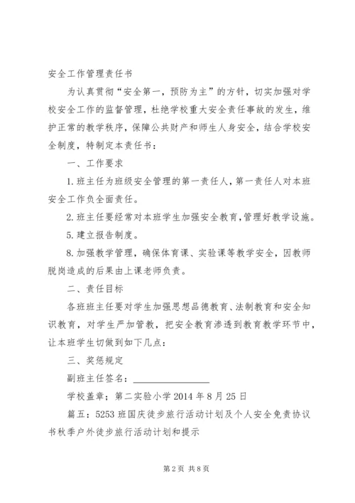 生活委员工作计划表(共11篇).docx