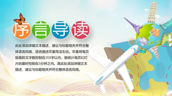 精美简约大气全球旅游出国留学PPT模板