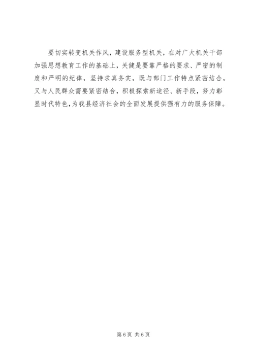 关于保持党同人民群众的血肉联系加强作风建设的思考.docx