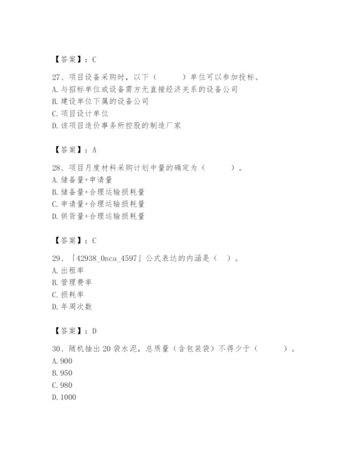 2024年材料员之材料员专业管理实务题库精品【预热题】.docx