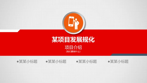 公司介绍企业宣讲通用PPT模板
