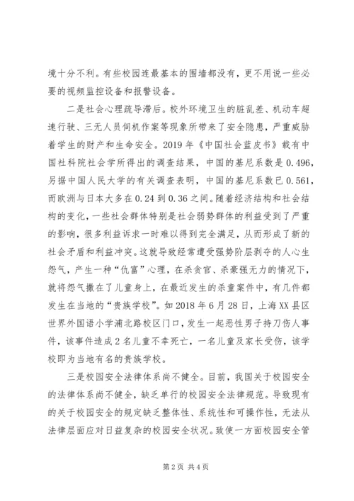 基层反映开学季校园安全事件频发亟需解决.docx