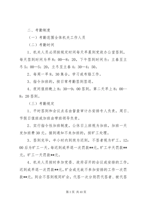 乡镇机关管理制度.docx