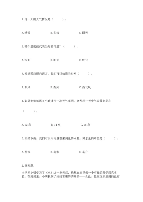 教科版三年级上册科学《期末测试卷》【实验班】.docx