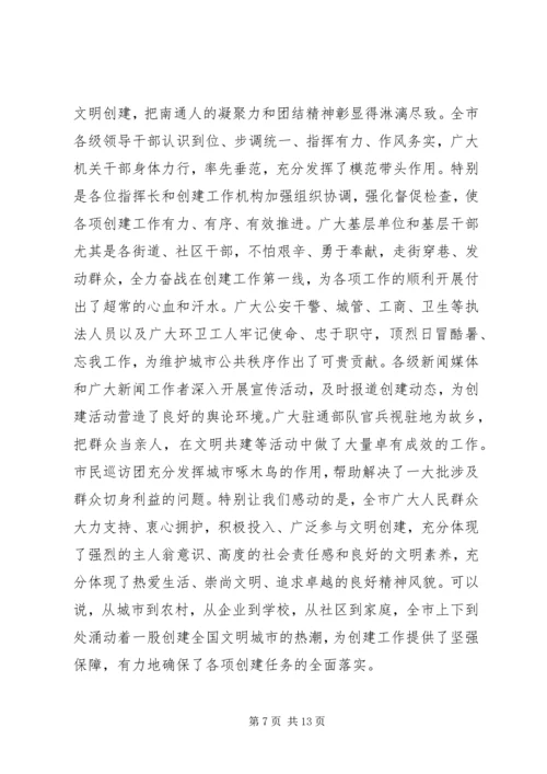 创建表彰会议讲话.docx