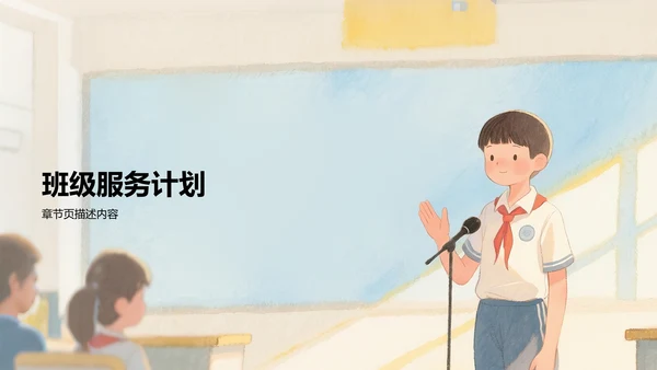 班委竞选自我展示PPT模板