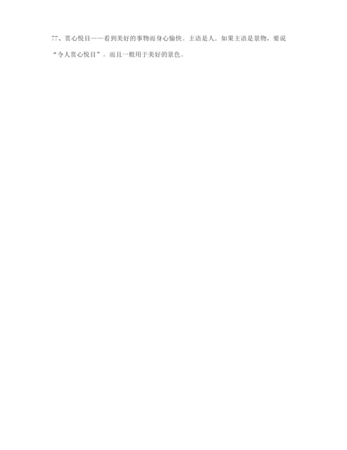 2021年最新高考必备高频成语精选.docx