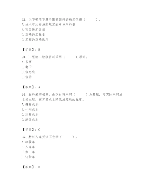 2024年材料员之材料员专业管理实务题库附答案【培优】.docx