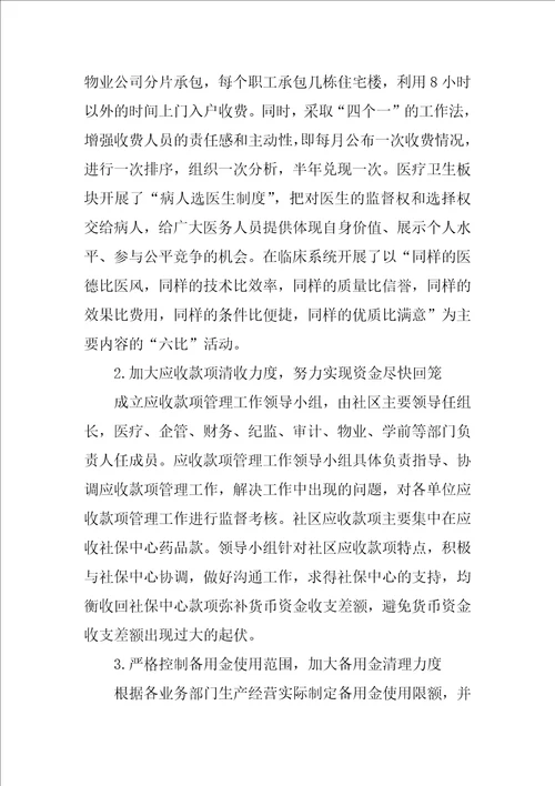 胜利油田社区资金管理状况分析及应对措施