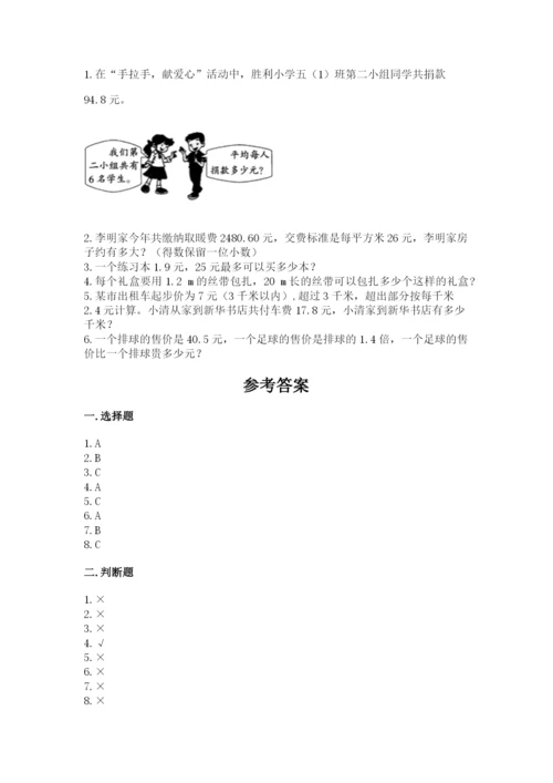 人教版小学五年级数学上册期中测试卷（实验班）.docx