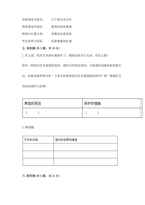 部编版四年级下册道德与法治《期末测试卷》附完整答案【精选题】.docx