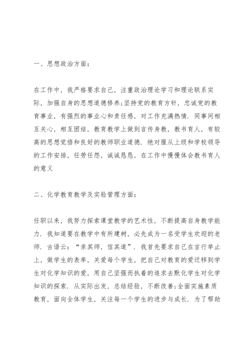 化学教师年度述职报告5篇.docx