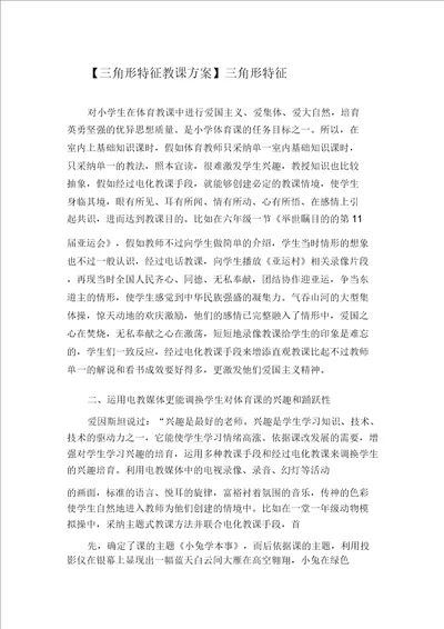 三角形特性教学设计三角形特性优秀教案