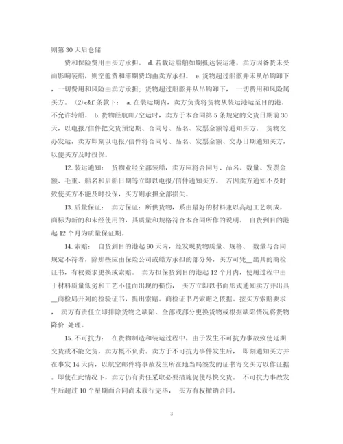 2023年货物买卖合同标准模板2.docx