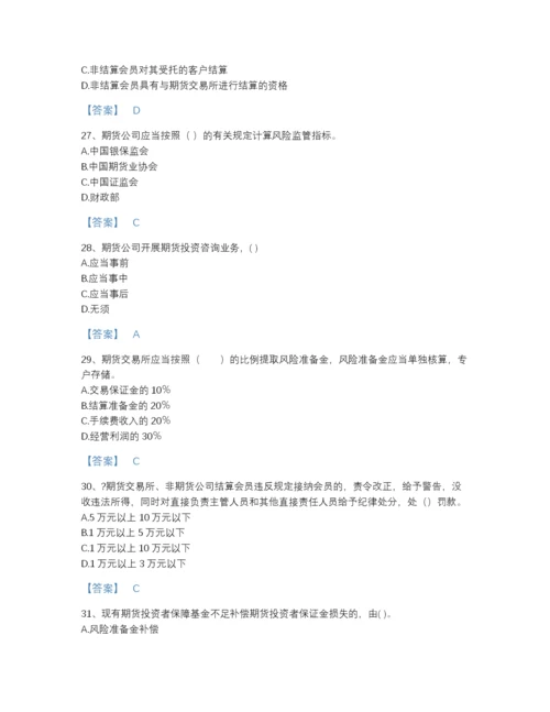 2022年吉林省期货从业资格之期货法律法规高分预测题库a4版可打印.docx