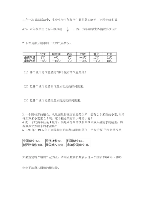 泗洪县六年级下册数学期末测试卷（综合卷）.docx