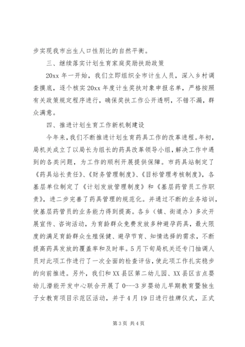 市计划生育总结.docx