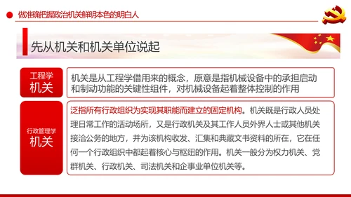 党委党组落实全面从严治党主体责任规定专题党课PPT