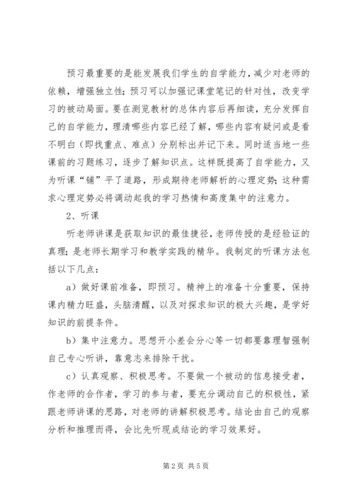 高中三年学习计划规划范文.docx