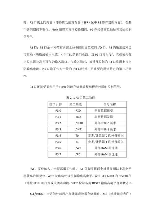 基于单片机制作电子时钟实训基础报告.docx