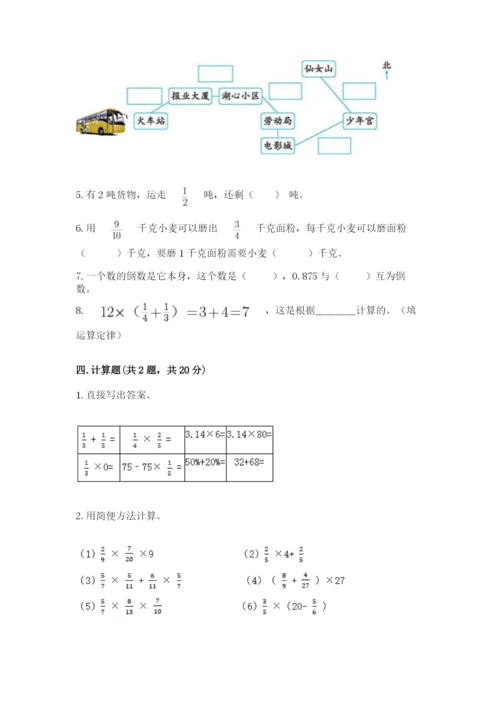 人教版六年级上册数学期中考试试卷【考点提分】.docx