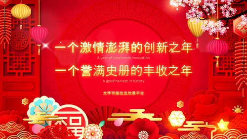 2021开门红联欢晚会赢战牛年震撼公司年会颁奖典礼ppt