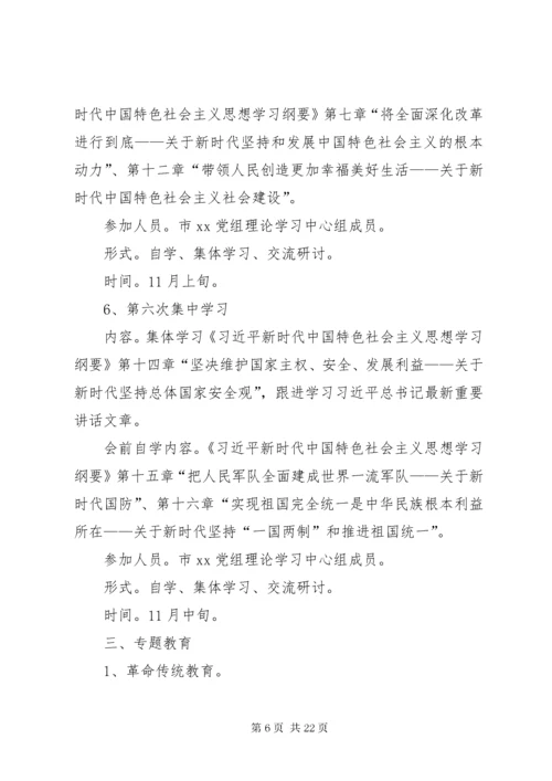 8主题教育学习计划5份.docx