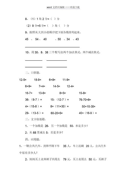 小学一年级下册数学题三篇