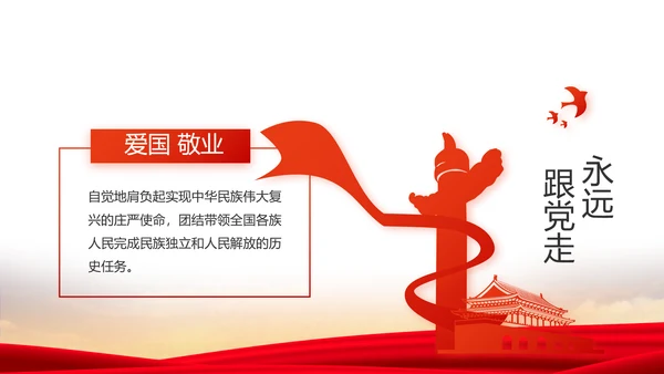 不忘初心同心筑梦党建年终工作总结PPT