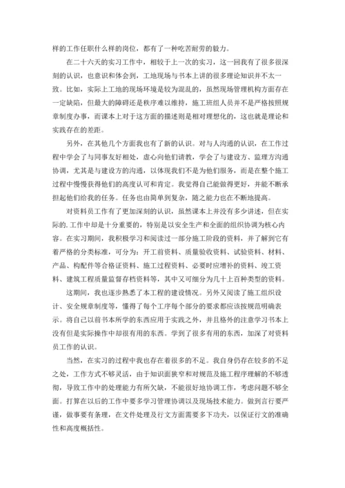 资料员的实习报告3篇.docx