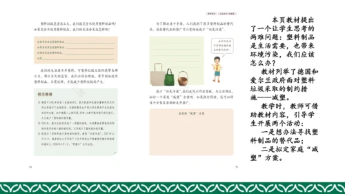 统编版四年级上册道德与法治教材解析