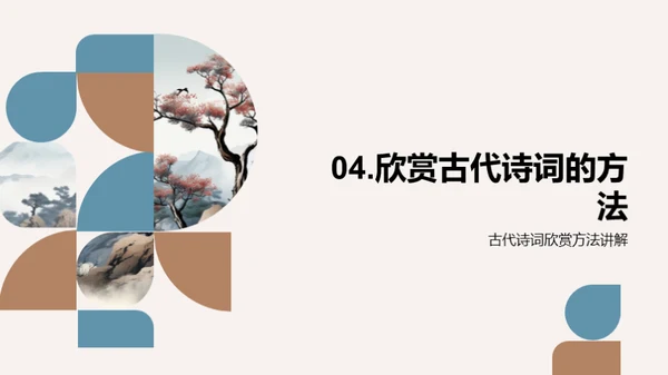 穿越诗词的时光韵