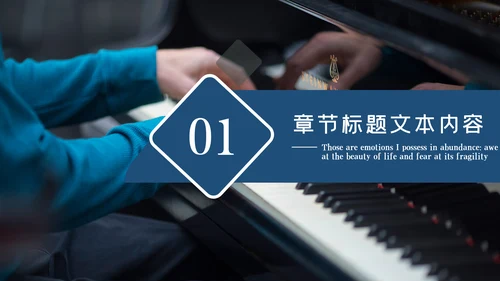 钢琴演奏音乐艺术培训机构宣传PPT模板