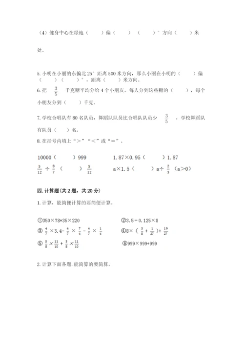 人教版六年级上册数学期中测试卷【必考】.docx